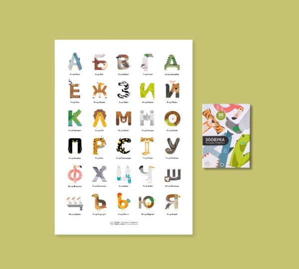 Зообука Карти + Плакат 50х70