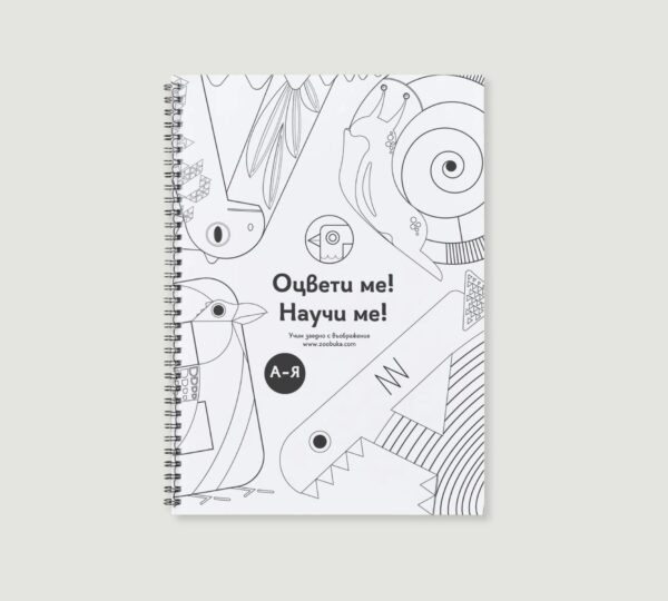 Книжка за оцветяване