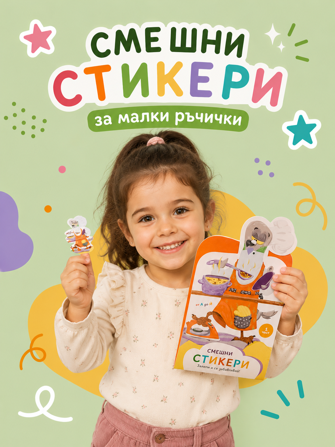 Весел пакет - Image 13