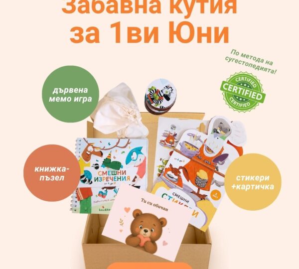 Пакет 1-ви Юни